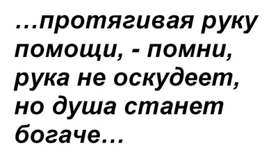 Не оскудеет рука дающего) | Пикабу