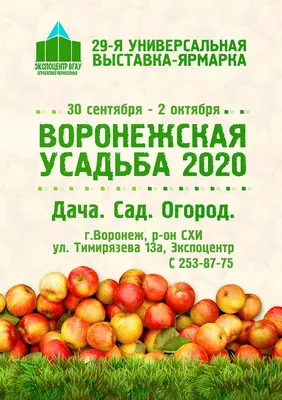 Выставка-ярмарка «Дача. Сад. Огород-2022» приглашает к участию | 18.04.2022  | Курган - БезФормата