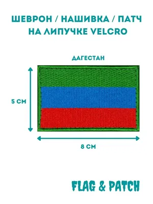 Флаг Дагестана фон - 19 фото