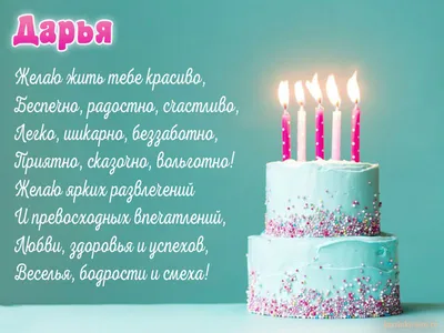 С днем рождения, Дарья Александровна (ОльгаК555)! — Вопрос №560995 на  форуме — Бухонлайн