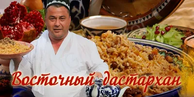 Дастархан - вкусные рецепты. Есенаманова А. А. (4998906) - Купить по цене  от 866.00 руб. | Интернет магазин SIMA-LAND.RU