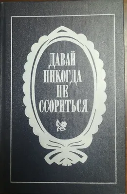 Дорогая, давай не будем ссориться! Прикольные анекдоты дня! - YouTube