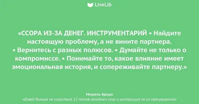 Мишель Б.: Давай больше не ссориться. 12 типов семейных конфликтов и  инструкция по их прекращению: купить книгу по низкой цене в  интернет-магазине Meloman | Алматы