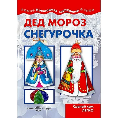 Найди и покажи. Дед Мороз (Книга на Русском языке) - Купить в Италии  KnigaGolik
