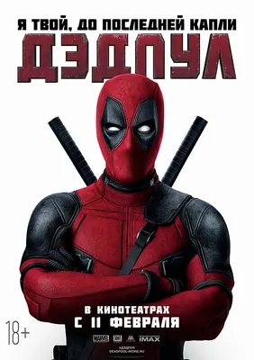 Deadpool | Rotten Tomatoes