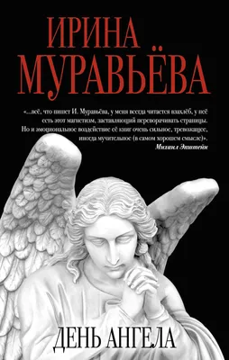 Поздравления с днем ангела Ирины - открытки, картинки и стихи на именины -  Апостроф