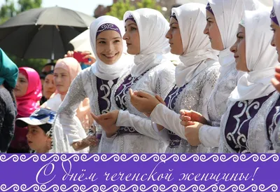 [71+] День чеченской женщины картинки обои