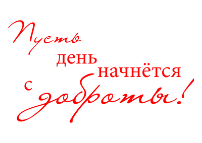 13 ноября — Всемирный день доброты. || Лукошко — сеть детских развивающих  центров в Тюмени