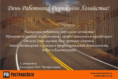 В Беларуси 27 октября отмечают День автомобилиста и дорожника