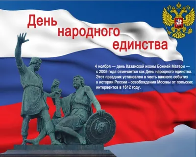 День народного единства, национальный праздник, Россия, 4 ноября / National  unity day / Russia / 4th nowember / 4 nowember Stock Vector | Adobe Stock