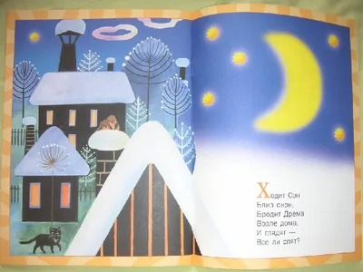 Веселые часы. Различаем день и ночь. Для детей 2-3 лет. Издательство Азбука  Серия Умные книжки