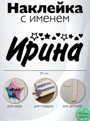 День ангела Ирины 2023 - картинки и открытки на украинском языке – Люкс ФМ