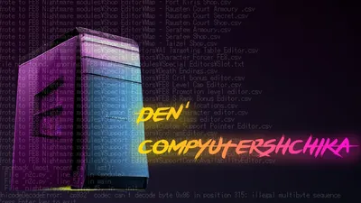 День компьютерщика