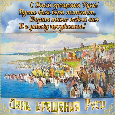 Православные христиане отмечают День крещения Руси | Новости Саратова и  области — Информационное агентство \"Взгляд-инфо\"