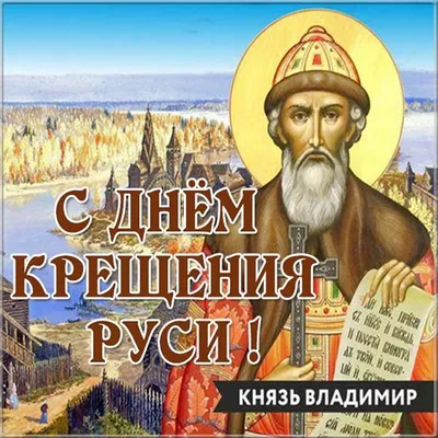 День Государственности и День крещения Киевской Руси 2023 – главные факты,  история праздника | OBOZ.UA