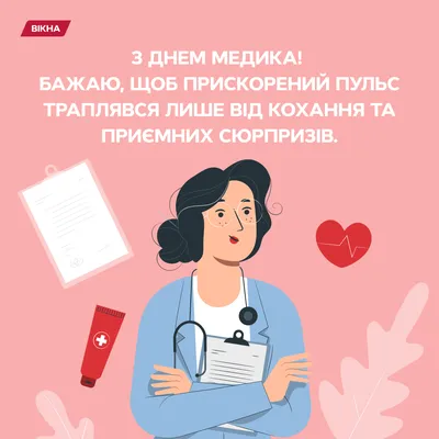 20 июня-День медицинского работника! - Муниципальные новости - Новости,  объявления, события - Официальный сайт администрации городского округа  Нижняя Салда