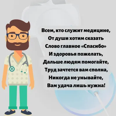 День медицинского работника в Казахстане: дата, поздравления с праздником