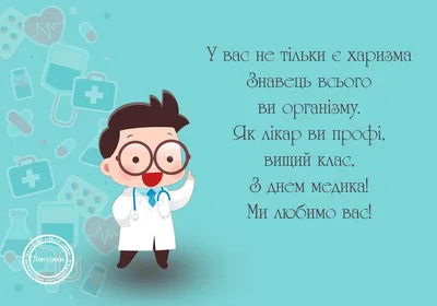 День медработника в России 19 июня 2022 года: лучшие поздравления и  открытки для врачей и медсестёр - sib.fm