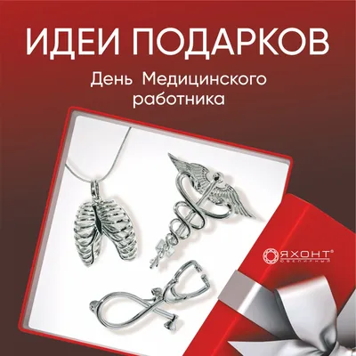 С Днем медицинского работника! | Консультативно-диагностический центр  \"Вивея\"