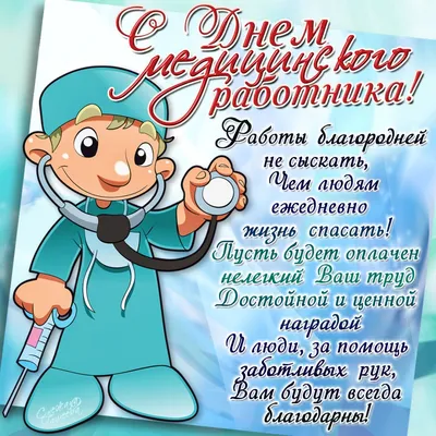 День медицинского работника ( День медика ) 21 июня / Новости / ФГБУЗ МСЧ  №98