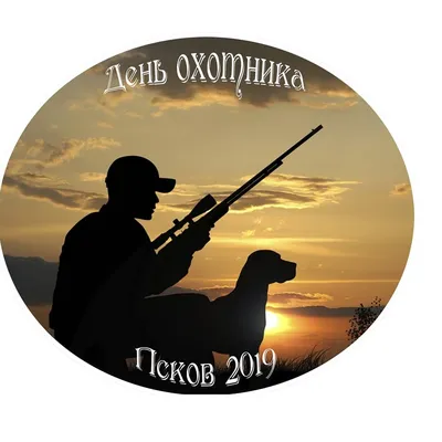 Это интересно знать» День охоты и рыбалки 2022, Хохольский район — дата и  место проведения, программа мероприятия.