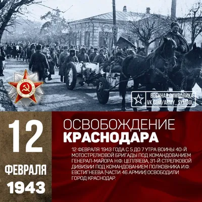 [79+] День освобождения краснодара картинки обои