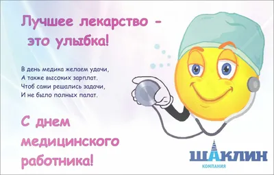 29 сентября - День Оториноларинголога › купить, цена в Москве, оптом и в  розницу