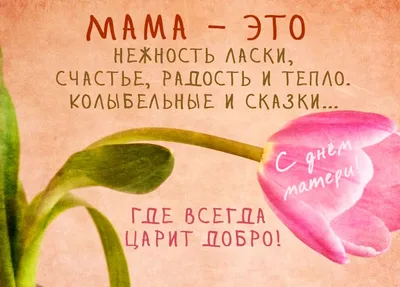 День Матери