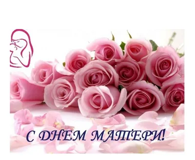 Лучшие поздравления с Днем матери - 2020: стихи, открытки, СМС для самой  родной - | Диалог.UA