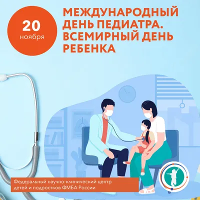 С днем педиатра | Министерство здравоохранения Забайкальского края