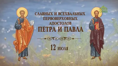 Ежегодно 12 июля отмечается важный российский праздник — св. апостолов Петра  и Павла — Дом культуры \"Радий\"
