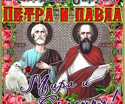 12 июля – День Петра и Павла – ТВ – ПОИСК
