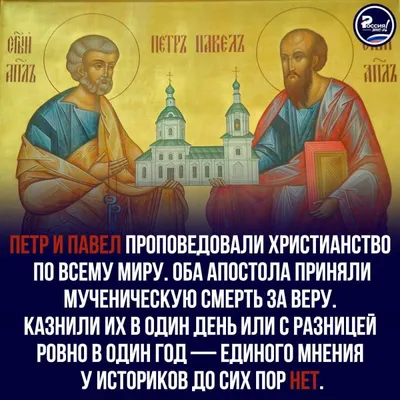 12 июля,День Святых Апостолов Петра и Павла❤️🙏 #irina0917 #12июля#по... |  TikTok