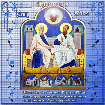 12 июля – день памяти святых апостолов Петра и Павла — Серафимовский храм  г. Королев