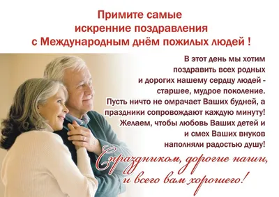 Международный день пожилого человека / Новости / Верхнее меню / ДОУ № 91 г.  Липецк