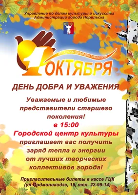 В Подмосковье отметят День пожилого человека. – Новости – Шаховское  управление социальной защиты населения