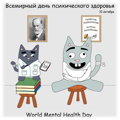 [77+] День психического здоровья картинки обои