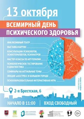 🎉Всемирный день психического здоровья 10 октября | Психическое здоровье,  Юмор, Октябрь