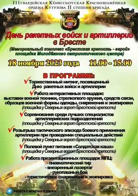 День ракетных войск и артиллерии в России и Беларуси 19 ноября |  Путешествие в мир праздников | Дзен