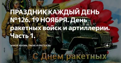 Сегодня мы отмечаем День ракетных войск и артиллерии! - Лента новостей Крыма