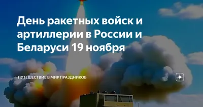 Эммилия Леонова: Уважаемые военнослужащие и ветераны ракетных войск и  артиллерии! - Лента новостей Крыма