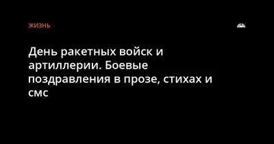 С днём ракетных войск и артиллерии! | Пикабу