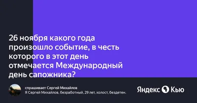 В корпусе 12 – Международный день сапожника, ГБОУ Школа \"Свиблово\", Москва