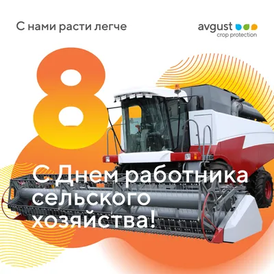 НГАУ | Новости | День работников сельского хозяйства