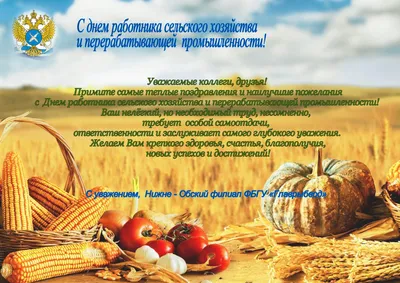 День работника сельского хозяйства отмечают в России 8 октября