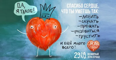 Всемирный День сердца в 2021 году: традиции праздника в России