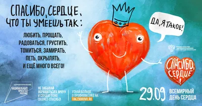 29 сентября-всемирный день сердца