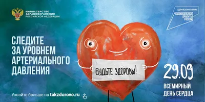 Всемирный день сердца - РИА Новости, 29.09.2023