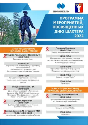 ДЕНЬ ШАХТЕРА-2020 – ОНЛАЙН. Стройсервис