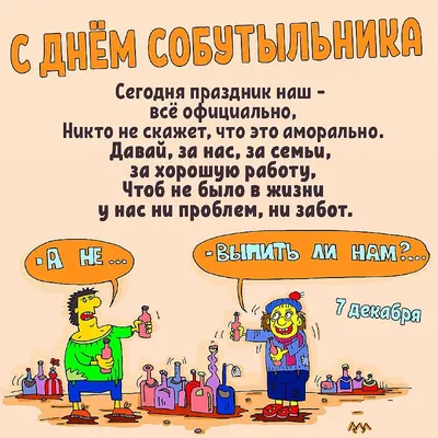 всё обо всём - Завтра – 7 Декабря 2023 г. – Четверг • День собутыльника •  День любителей поспать • День кисельных девиц • Международный день  гражданской авиации (International Civil Aviation Day)27